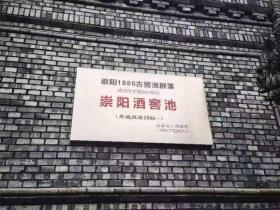 并购大戏上演 成都本地酒企崇阳酒业将迎来“崇”生 ?