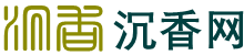 沉香网