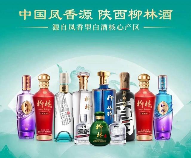 飘香柳林酒,浓厚历史情!