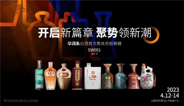 白酒奇遇科技!华润系白酒首次集体亮相春糖