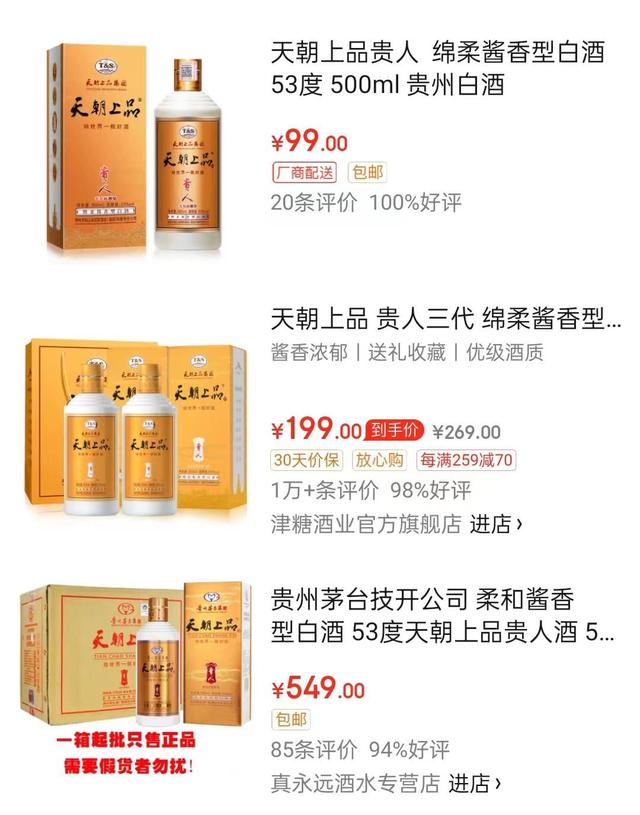 茅系贴牌酒“前途未卜”,天朝上品被茅台告上法庭