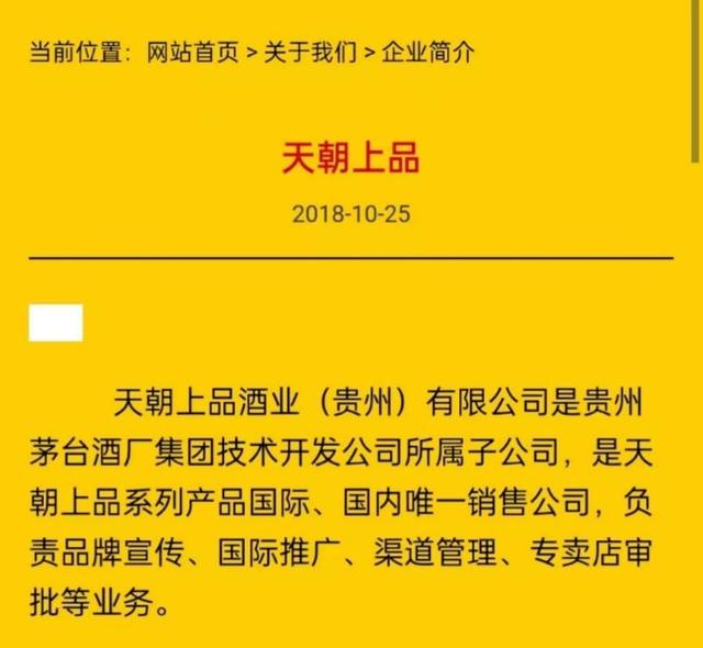 茅系贴牌酒“前途未卜”,天朝上品被茅台告上法庭
