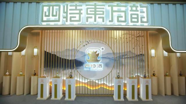 进入“糖酒会时间”,四特酒携“明星产品”亮相天堂洲际大饭店