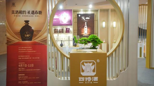 进入“糖酒会时间”,四特酒携“明星产品”亮相天堂洲际大饭店