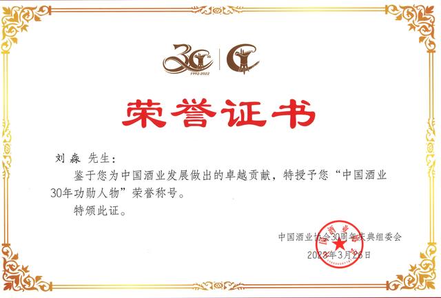 中国酒业协会表彰近30年来的行业先进典型,泸州老窖荣获五大奖项