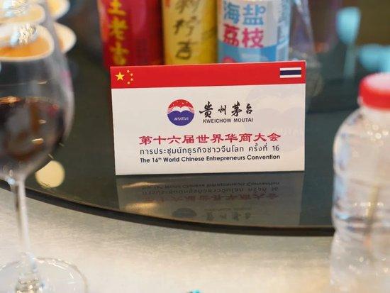 以华商大会为续,茅台再赴泰国落实亚太市场布局,深入贯彻国际化战略