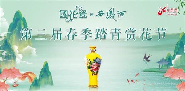 为西凤酒复兴助力,国花瓷西凤酒与合作伙伴共赢共行