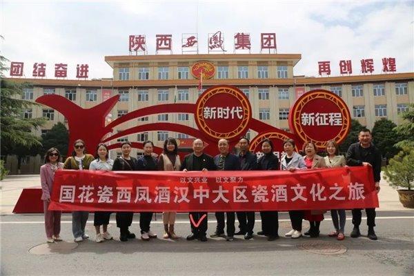 为西凤酒复兴助力,国花瓷西凤酒与合作伙伴共赢共行