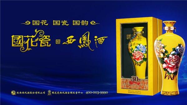 为西凤酒复兴助力,国花瓷西凤酒与合作伙伴共赢共行