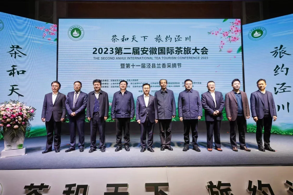 2023第二届安徽国际茶旅大会暨第十一届泾县兰香采摘节举行