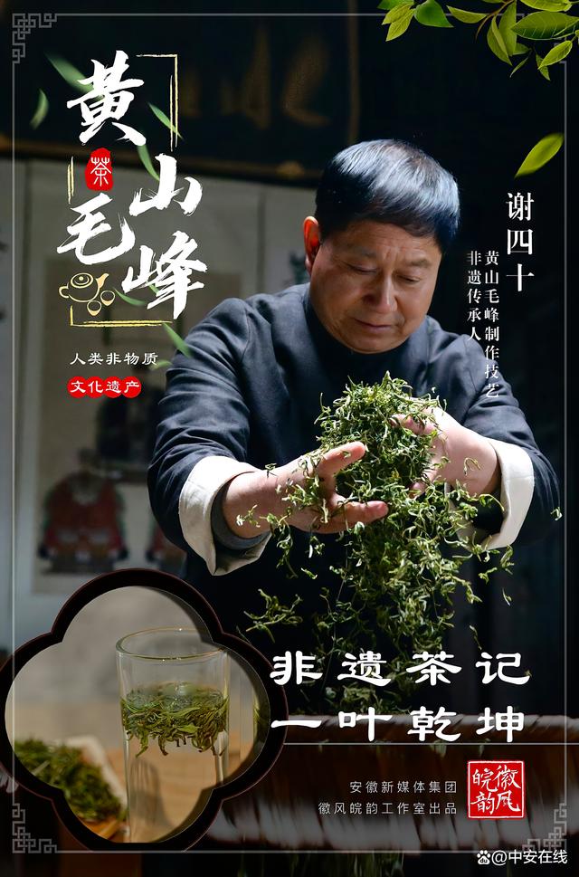 谢四十:传“非遗”技艺 品“徽茶”文化